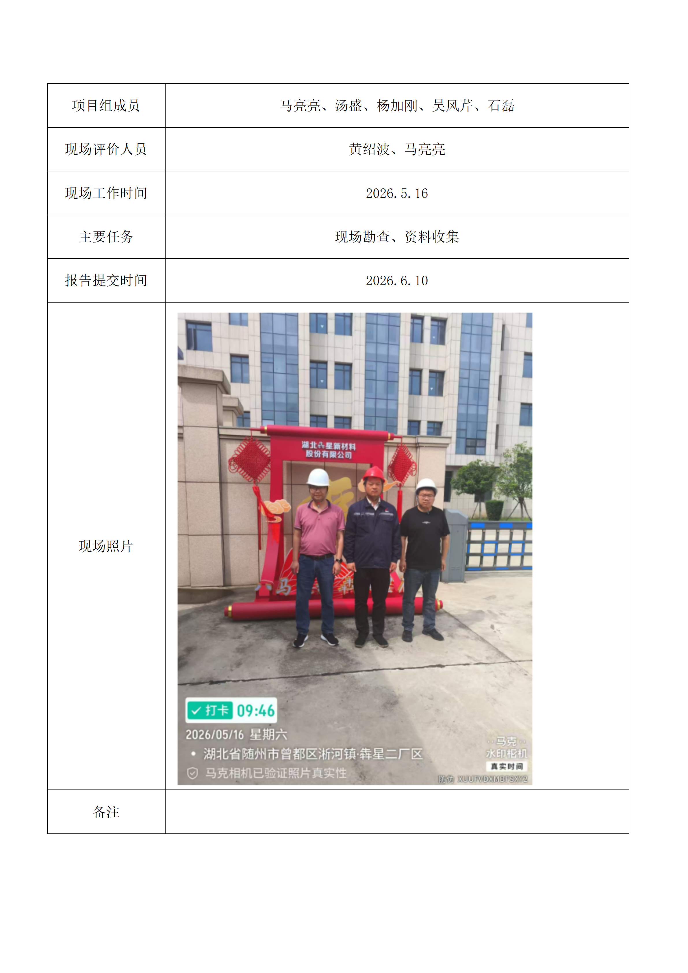 湖北犇星新材料股份有限公司安全现状评价1111_02.png 湖北犇星新材料股份有限公司安全现状评价1111_02.png