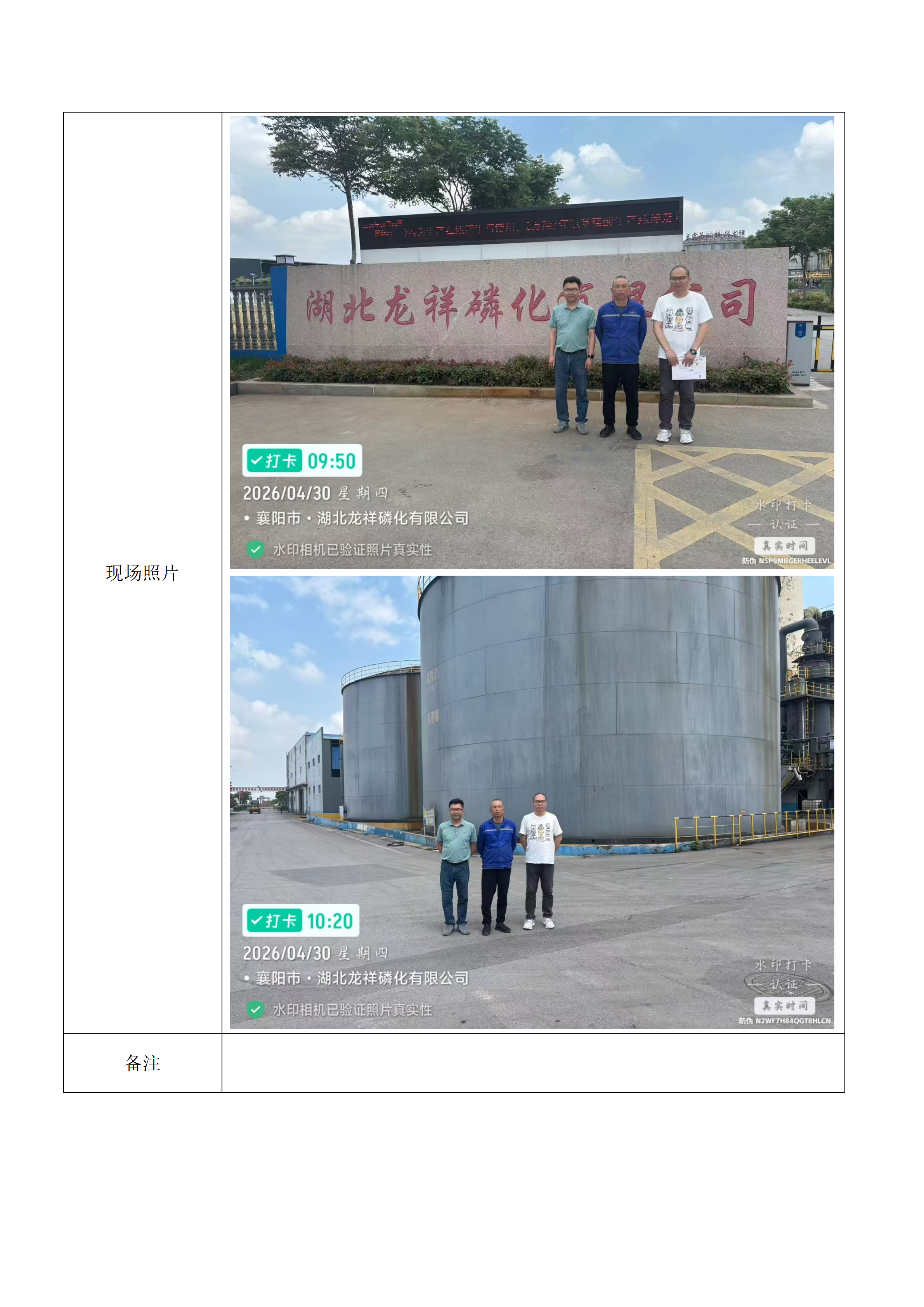 湖北龙祥磷化有限公司20万吨年硫铁矿制酸、20000吨年氨基磺酸及磷肥生产项目安全现状评价公示_02.png 湖北龙祥磷化有限公司20万吨年硫铁矿制酸、20000吨年氨基磺酸及磷肥生产项目安全现状评价公示_02.png