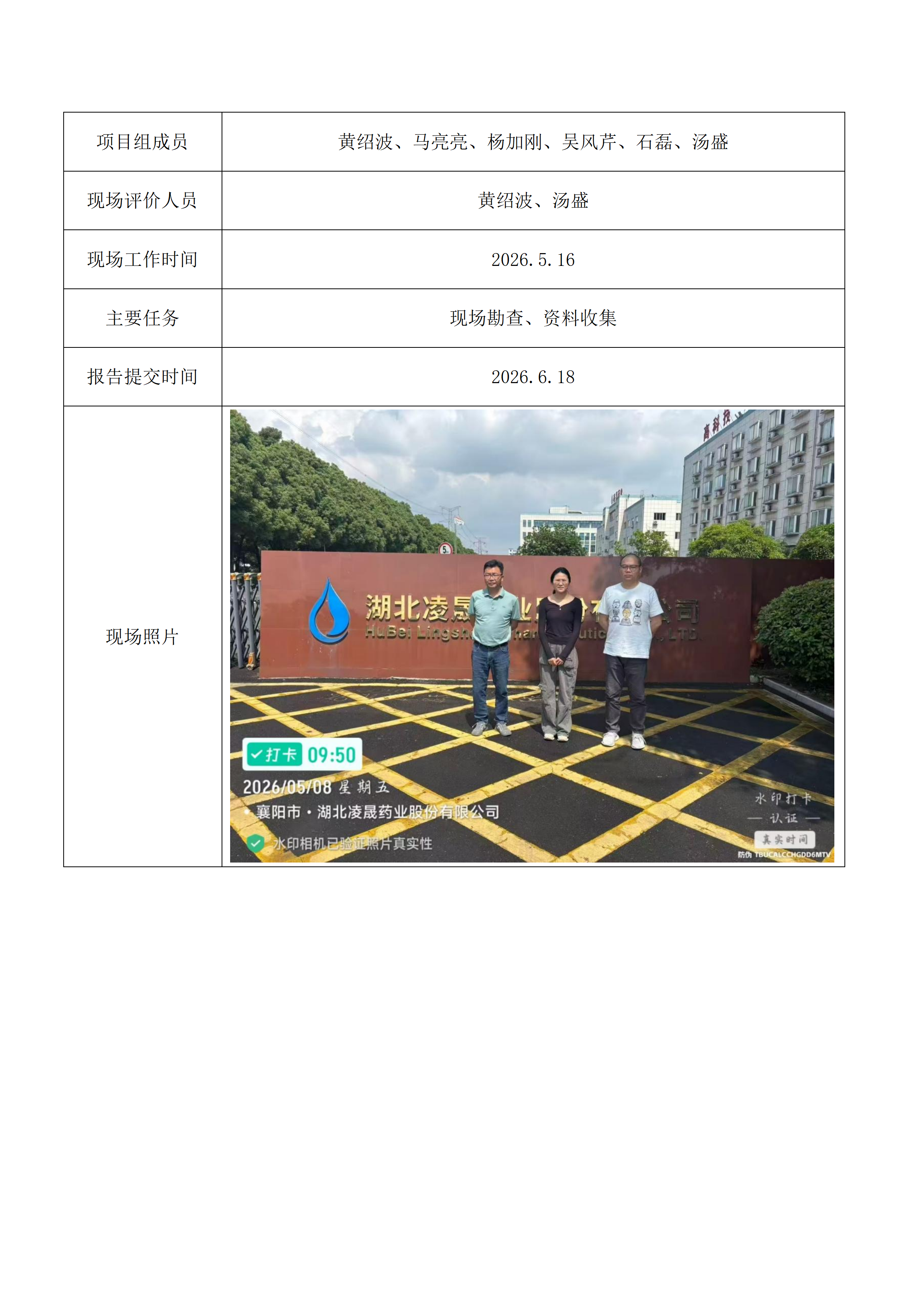 湖北凌晟药业股份有限公司500吨年溴素回收废水处理技改项目安全预评价公示_02.png