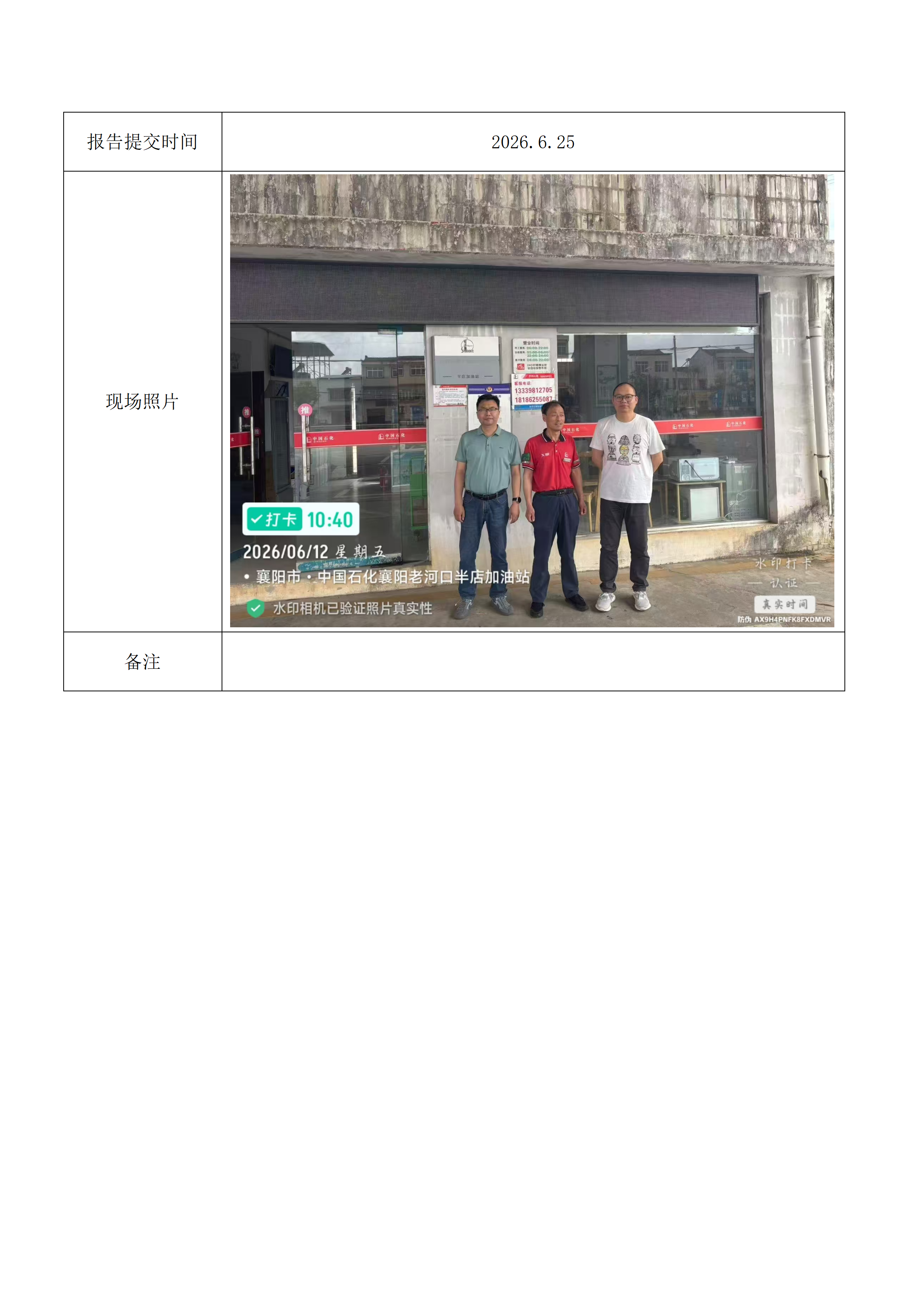 中国石化销售有限公司湖北襄阳老河口半店加油站LNG加气站改建项目安全预评价公示_02.png 中国石化销售有限公司湖北襄阳老河口半店加油站LNG加气站改建项目安全预评价公示_02.png